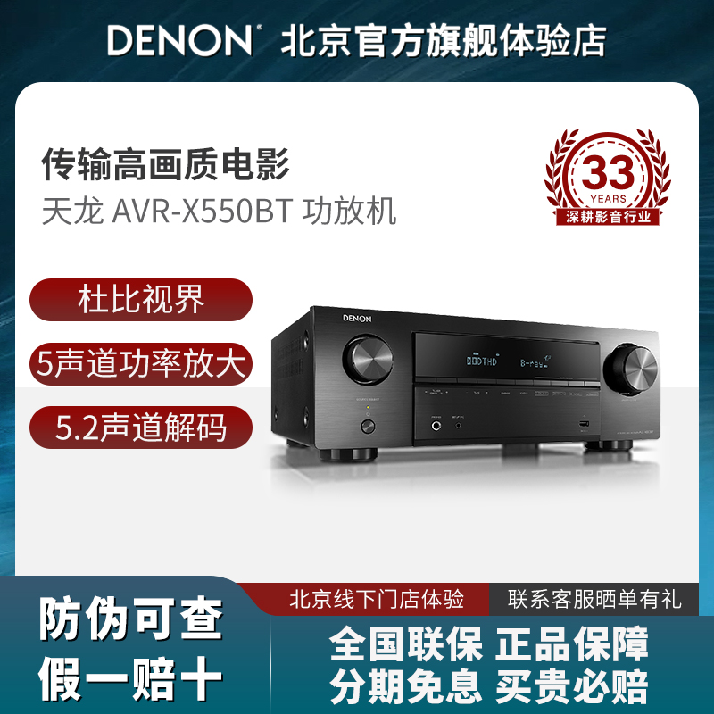 Denon/天龙 AVR-X550功放机音响5.1家庭影院音箱4K功率放大器蓝牙