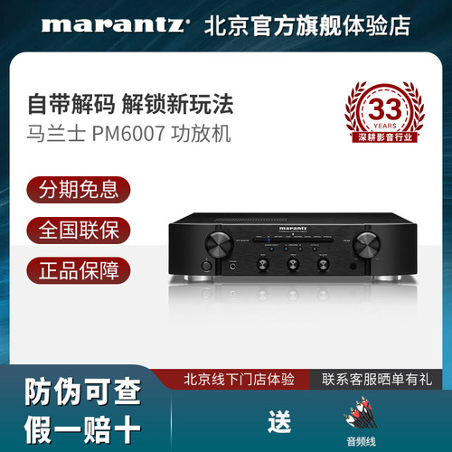 marantz马兰士家用hificd功放机