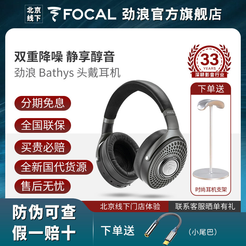 【北京旗舰店】FOCAL劲浪 Bathys深海潜艇沙丘 无线降噪蓝牙耳机,影音电器,降噪头戴耳机,淘宝优惠券,粉丝福利购,淘宝优惠卷