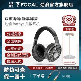【北京旗舰店】FOCAL劲浪 Bathys深海潜艇沙丘 无线降噪蓝牙耳机
