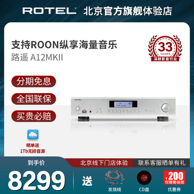 英国路遥ROTEL A12MKII家用合并式HiFi功放发烧大功率专业高保真