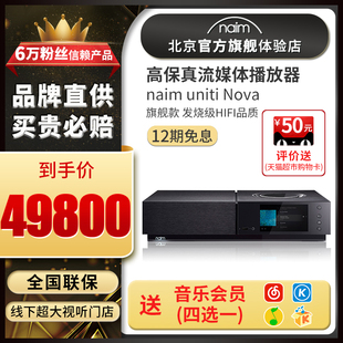 Nova原装 进口高保真HiFi数播流媒体发烧级播放器 uniti 英国naim