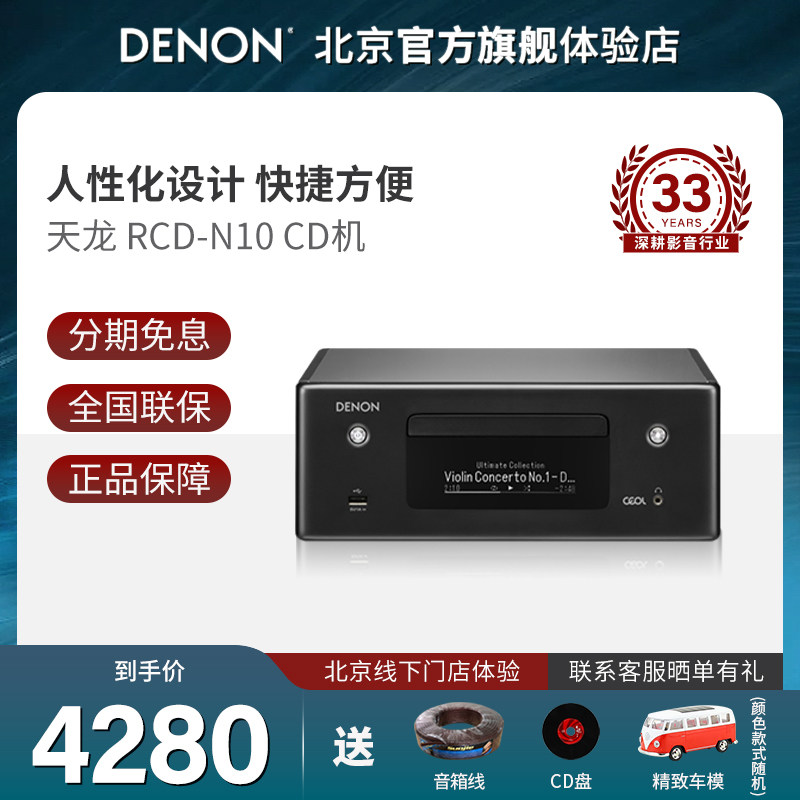 Denon/天龙 RCD-N10 蓝牙台式组合音箱桌面音响hifi发烧CD机
