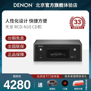 Denon/天龙 RCD-N10 蓝牙台式组合音箱桌面音响hifi发烧CD机