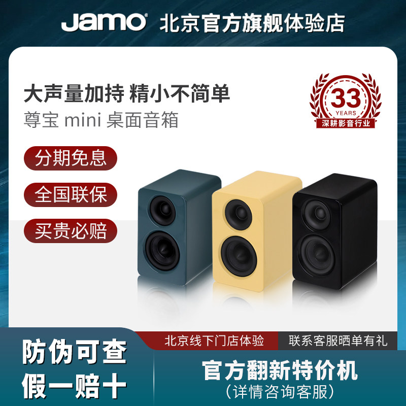 JAMO/尊宝 mini 音响迷你笔记本电脑有源音箱无线蓝牙桌面音响