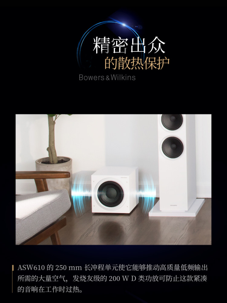 B&W宝华韦健ASW610低音炮音响音箱家庭影院电视音响落地影院HIFI