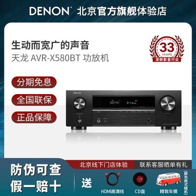 Denon/天龍 AVR-X580BT5.2聲道家用功放機大功率8K藍牙家庭影院