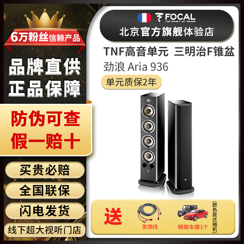 法国劲浪Focal Aria936进口家用发烧级HIFI高保真音响落地音箱
