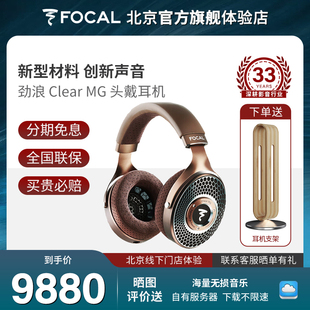 进口开放式 HIFI耳机头戴式 MG原装 Focal劲浪Clear 劲浪乌托邦耳机