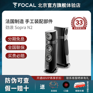 Sopra 音箱 法国劲浪进口Focal N3发烧级书架式 音响落地式