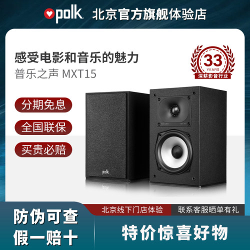 Polk/普乐之声MXT20无源书架