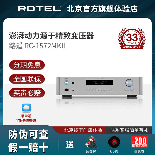 英国路遥RC1572MKII新款前级功放