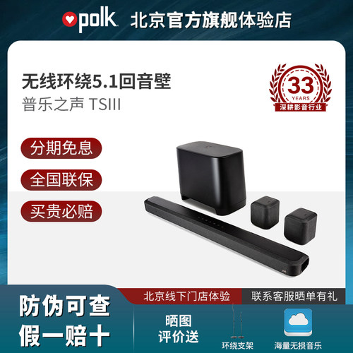 普乐之声TSIII回音壁家庭影院