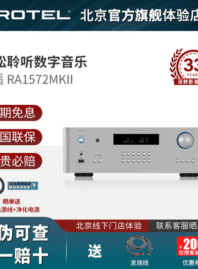 英国乐得ROTEL路遥RA1572MKII 合并式HiFi功放大功率家用