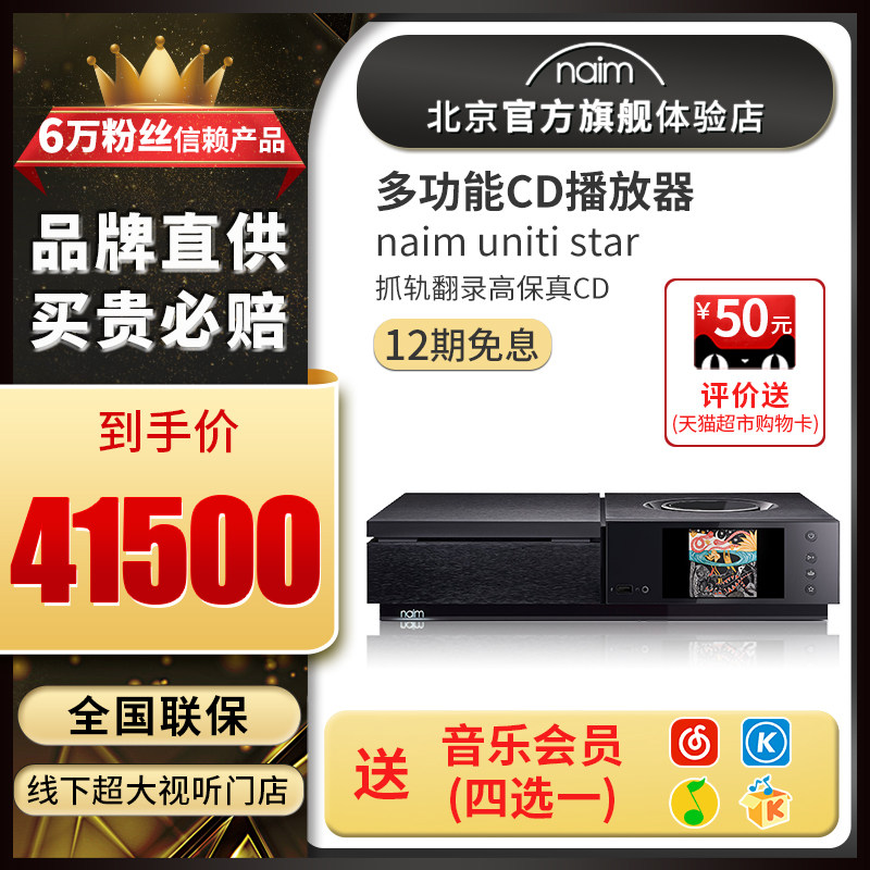 naim英国原装进口uniti star cd抓轨翻录高保真多功能CD播放器