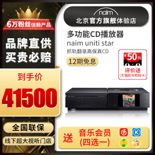 naim英国原装进口uniti star cd抓轨翻录高保真多功能CD播放器