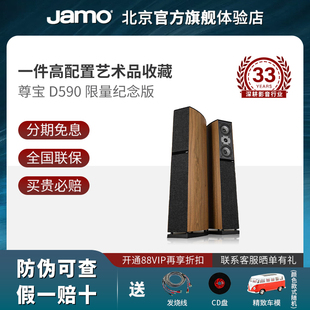音响家庭影院HIFI发烧级落地前置主音箱 D590纪念版 JAMO 尊宝
