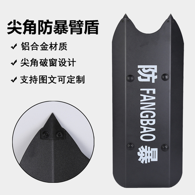 阿拉曼元素尖角臂盾铝合金材质