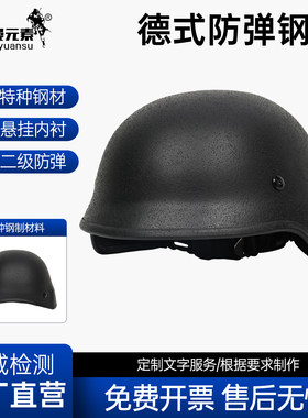 德式防弹钢盔防暴安保执勤巡逻军迷战术头盔银行押运装备保安器材