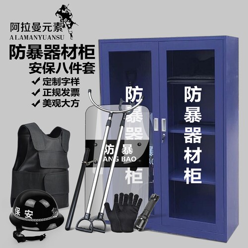 防暴器材柜装备组合架安保八件套