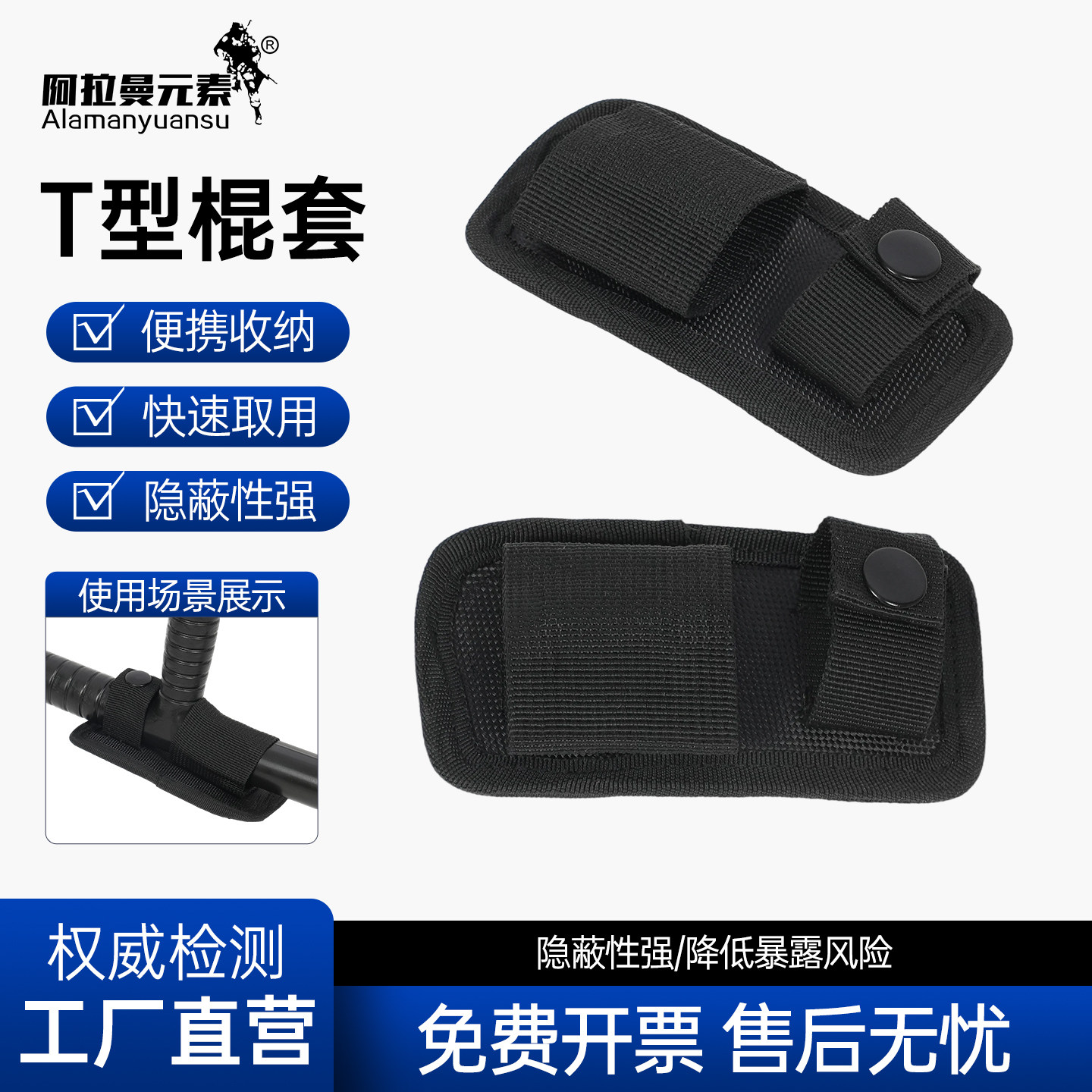 ALAMAN T型棍套保安战术腰带棍包牛津户外多功能腰带副包作训装备,户外/登山/野营/旅行用品,其他防护救生装备,淘宝优惠券,粉丝福利购,淘宝优惠卷