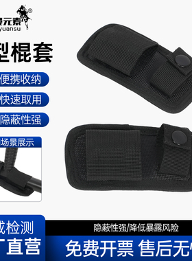 ALAMAN T型棍套保安战术腰带棍包牛津户外多功能腰带副包作训装备
