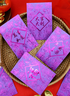 马年红包袋2026过年新款创意高档紫色福字大吉大利利是封定制LOGO