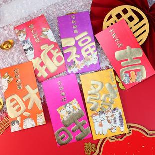 卡通可爱猫咪中式2026春节祝福红包袋简约高档千元利是封定制logo