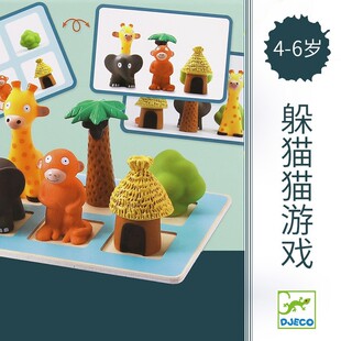 djeco小动物排排队空间思维训练亲子互动桌游躲猫猫早教益智玩具