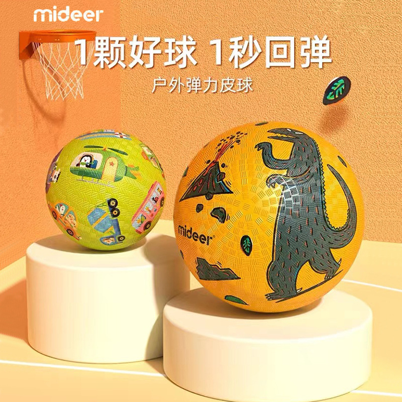 mideer弥鹿篮球小皮球儿童拍拍球幼儿园专用玩具宝宝足球弹力