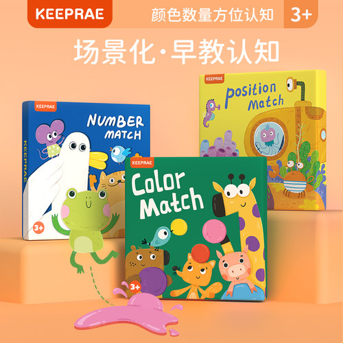 keeprae亲睿训练专注力亲子互动桌游宝宝早教认知儿童益智类玩具