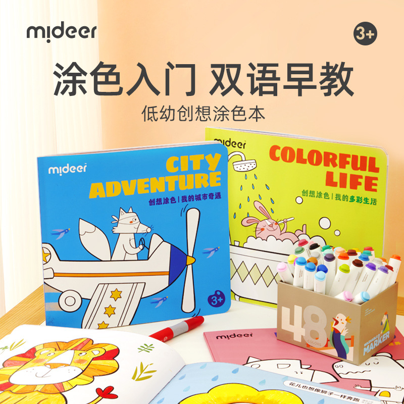 mideer弥鹿儿童涂色绘本幼儿园涂鸦描绘本填色画册中英双语图画