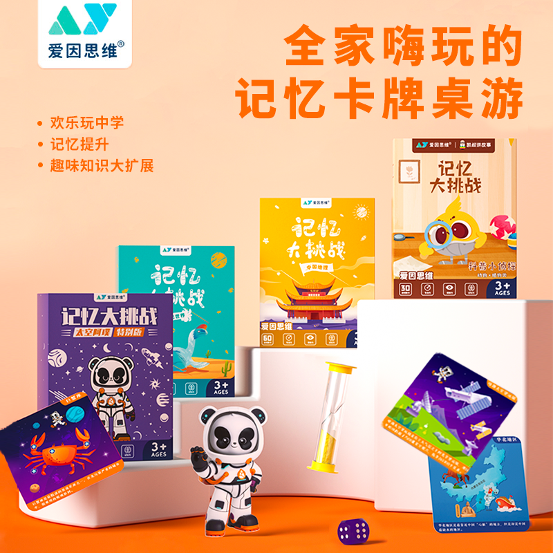 爱因思维记忆大挑战桌游欢乐小侦探儿童思维训练家庭亲子互动玩具