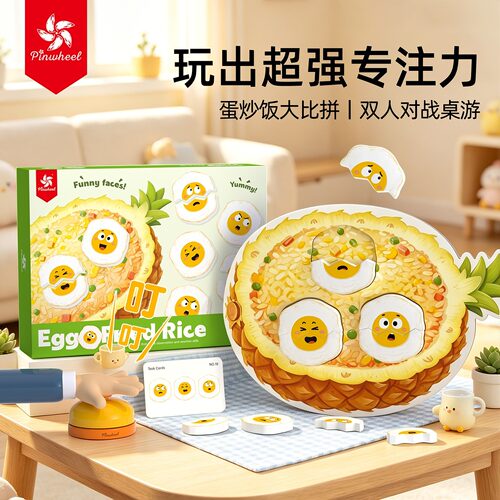 Pinwheel蛋炒饭 亲子桌游表情变脸观察反应找相同抢答游戏专注力