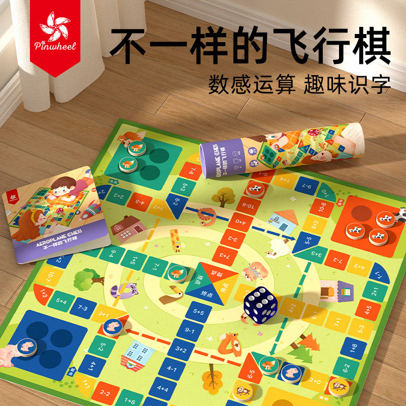 Pinwheel不一样的飞行棋儿童版益智玩具外出高铁便携式桌游3到6岁 - 实物图