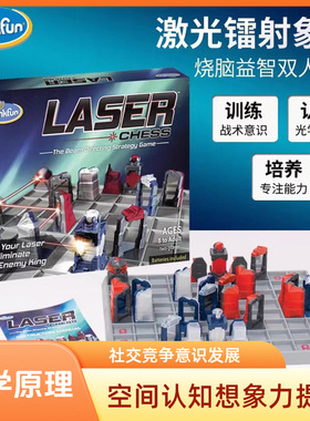 Thinkfun激光镭射象棋儿童益智玩具空间逻辑训练亲子互动社交