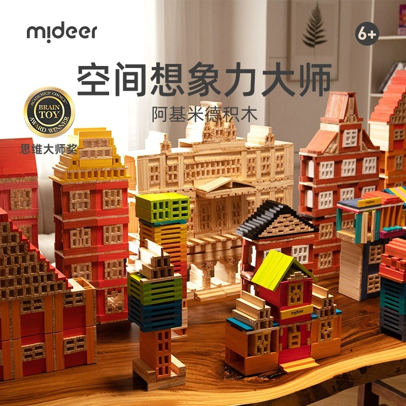 mideer弥鹿阿基米德积木儿童拼装木质积木玩具steam益智启蒙3.5