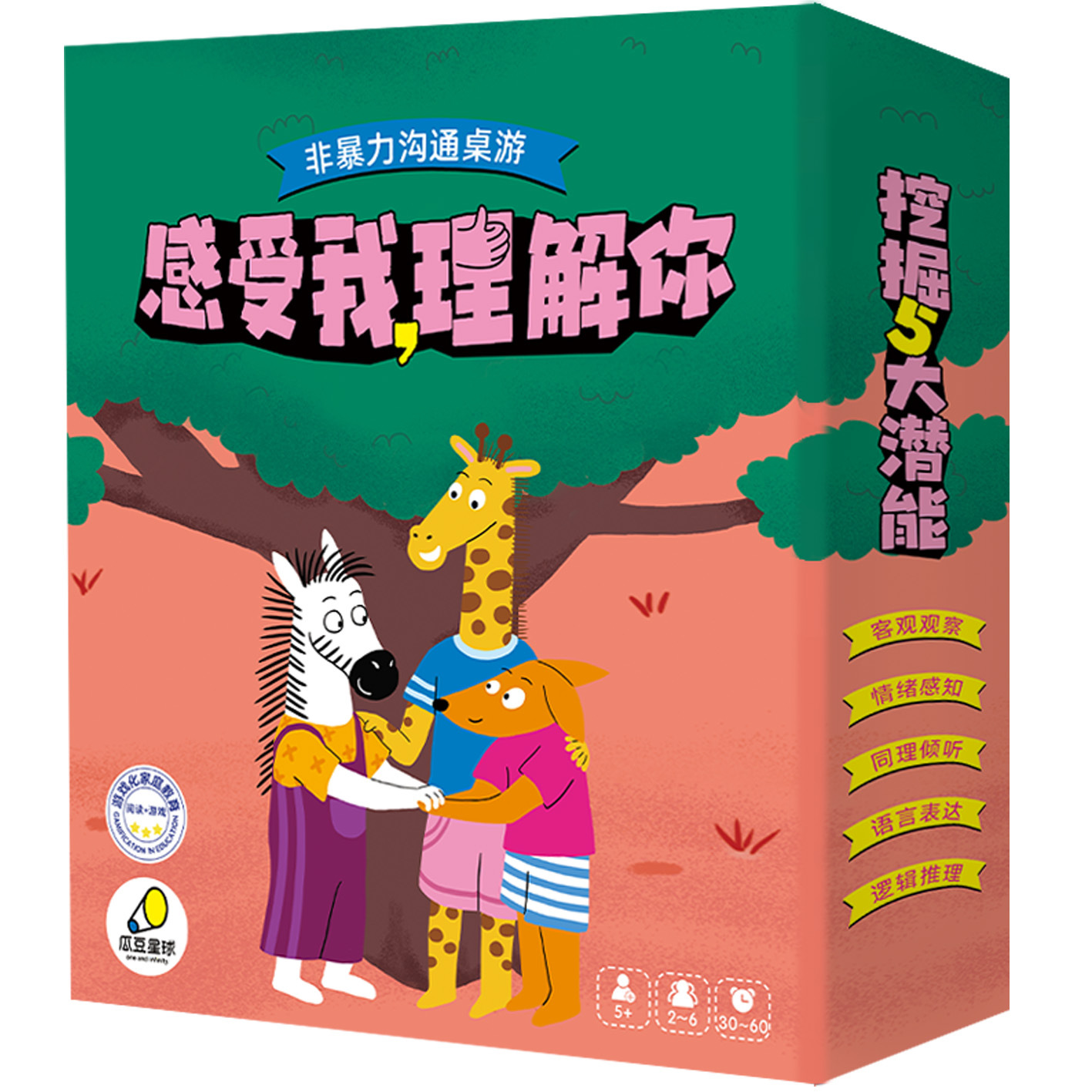 瓜豆星球感受我理解你儿童情绪表达力训练玩具亲子互动益智桌游