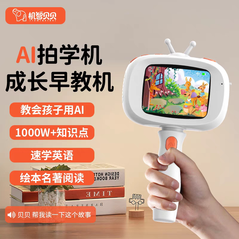 机智贝贝早教机儿童相机学习机 Deepseek AI早教学习机AI魔镜