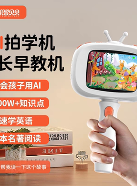 机智贝贝早教机儿童相机学习机 Deepseek AI早教学习机AI魔镜