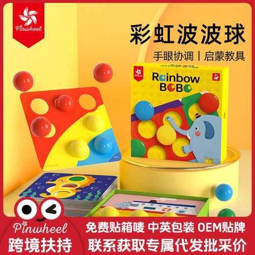 pinwheel彩虹波波球大颗粒颜色认知手眼协调3+蒙氏早教幼儿园教具