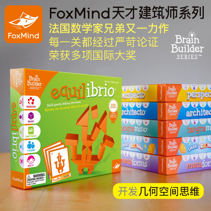 Foxmind 天才建筑师百慕达海盗猫馆长谜题空间思维训练幼儿园