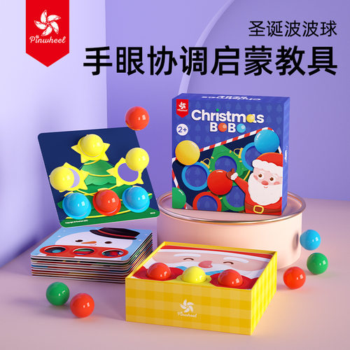Pinwheel圣诞礼物波波球蘑菇钉拼图益智玩具大颗粒动手能力训练