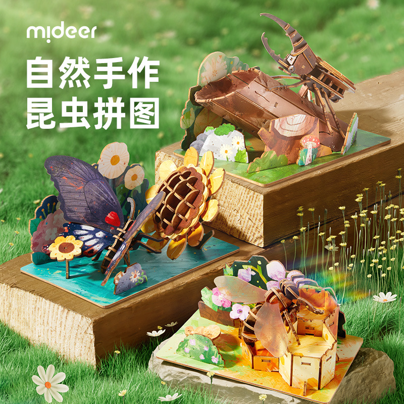 mideer弥鹿儿童益智积木模型拼板昆虫3d立体手工创意拼图拼装