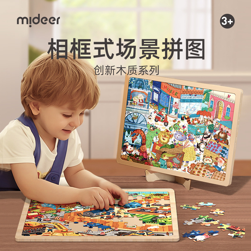 mideer弥鹿儿童木质拼板低幼木质认知启蒙场景拼图拼块益智玩具