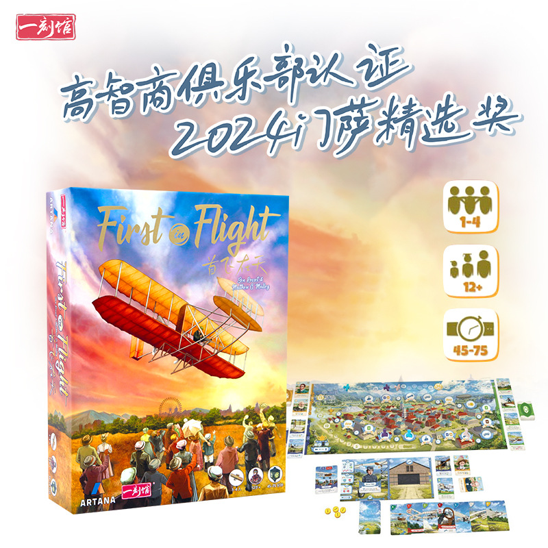 首飞在天DBG 卡牌策略科学史背景亲子互动桌游戏探索早期飞行