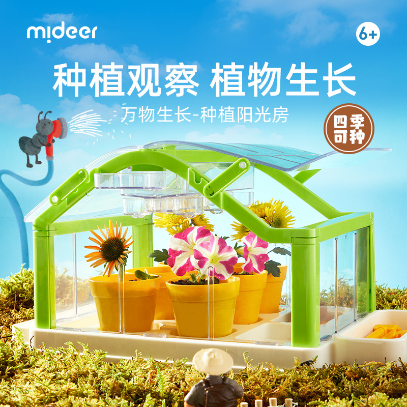 mideer弥鹿阳光房种植花房儿童玩具手工diy科学小实验套装观察盒