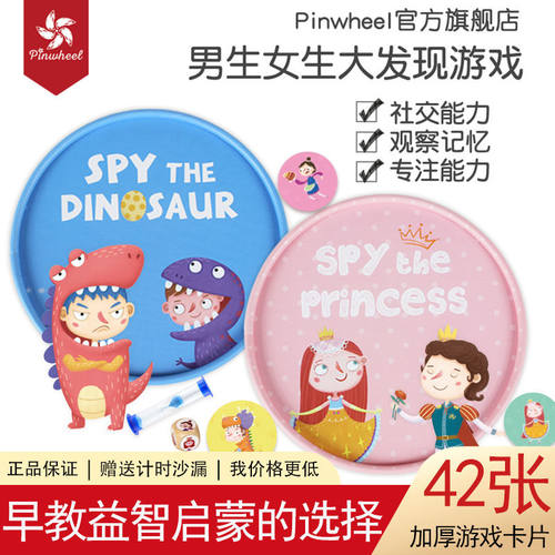 Pinwheel正品大发现儿童专注力3-6宝宝益智爆款便携桌游