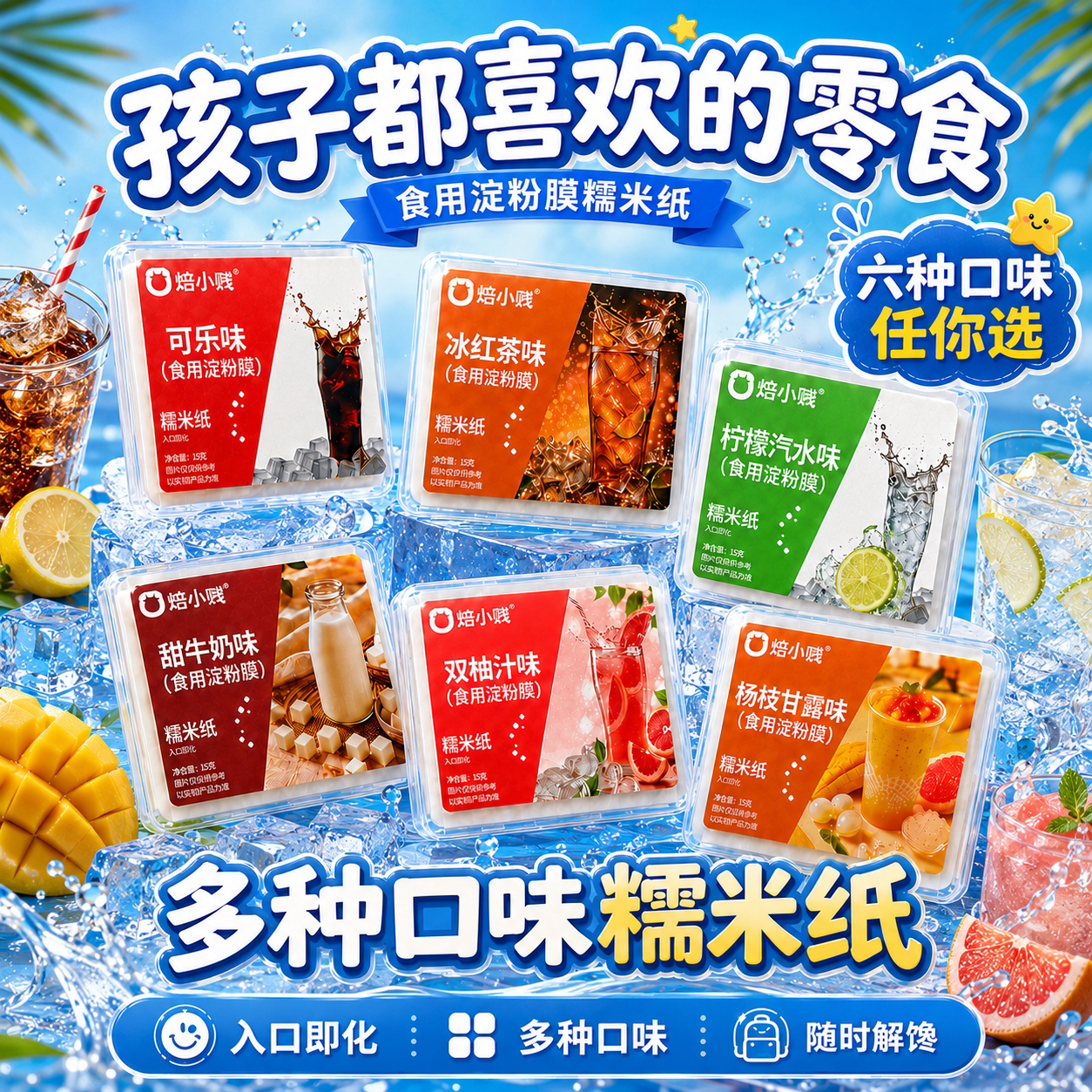 焙小贱糯米纸烘焙包装盒多口味水果味100张入口即化可食用糯米纸
