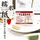 牛轧糖纸 糯米纸 江米纸可食用 糖果阿胶糖葫芦包装 食品包装